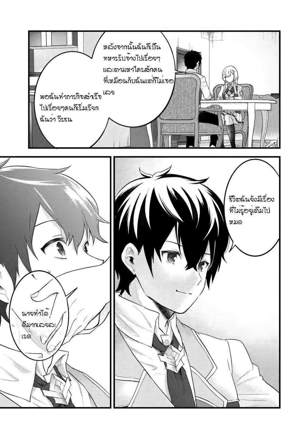 Eiyuu to Kenja no Tensei Kon Chap 5.2 - Next Chap 6.2