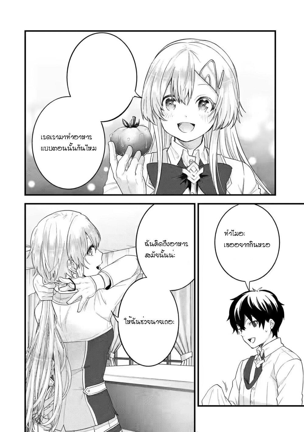 Eiyuu to Kenja no Tensei Kon Chap 5.2 - Next Chap 6.2