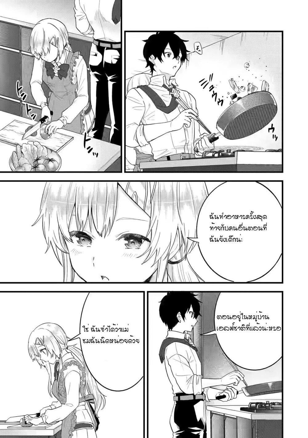 Eiyuu to Kenja no Tensei Kon Chap 5.2 - Next Chap 6.2