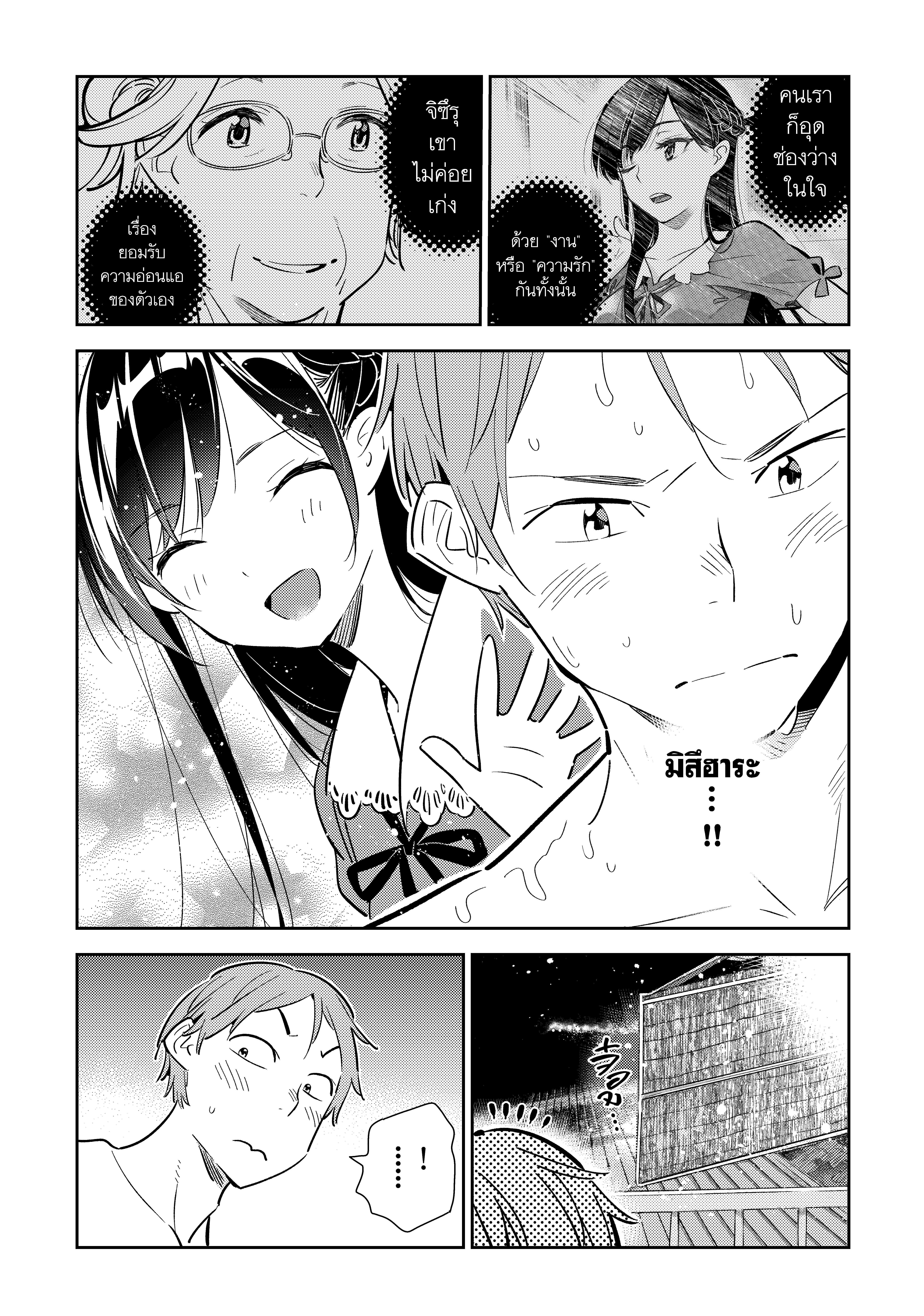 Kanojo Okarishimasu – สะดุดรักยัยแฟนเช่า Chap 137 - Next Chap 138