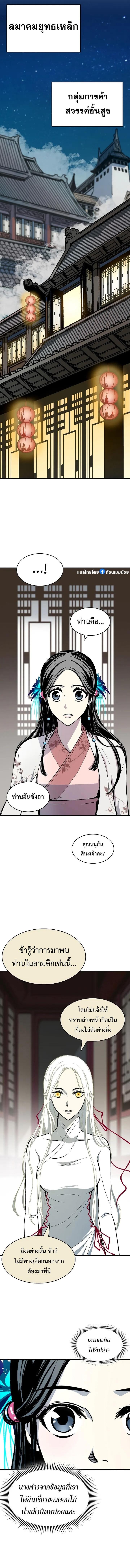 Memoir of the God of War Chap 161 - Next Chap 162