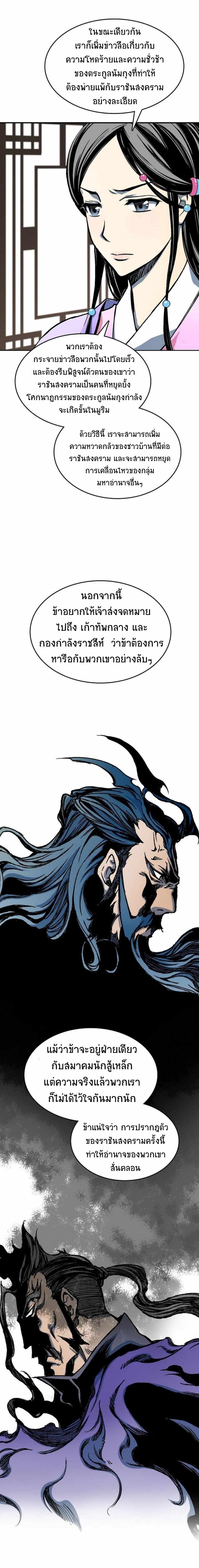 Memoir of the God of War Chap 83 - Next Chap 84