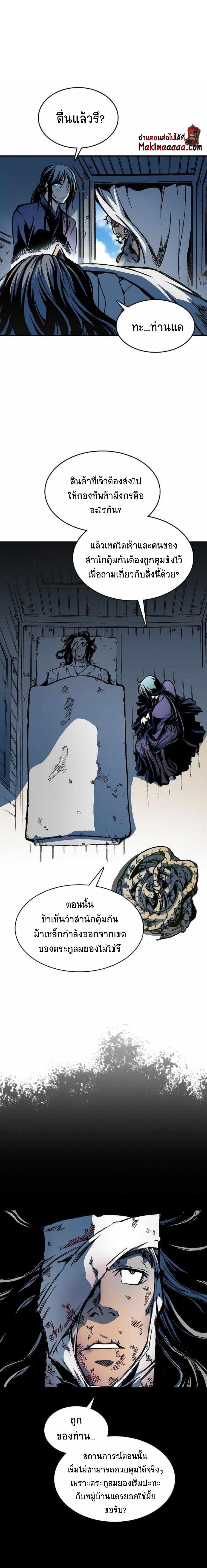 Memoir of the God of War Chap 83 - Next Chap 84