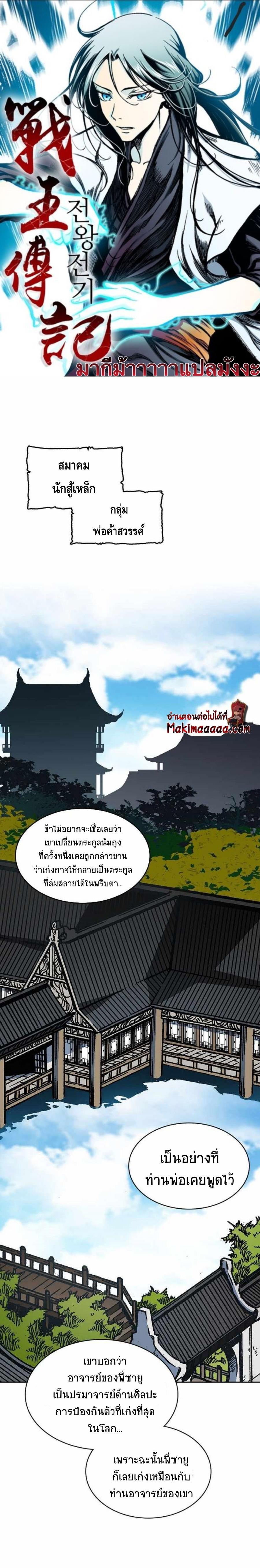 Memoir of the God of War Chap 83 - Next Chap 84