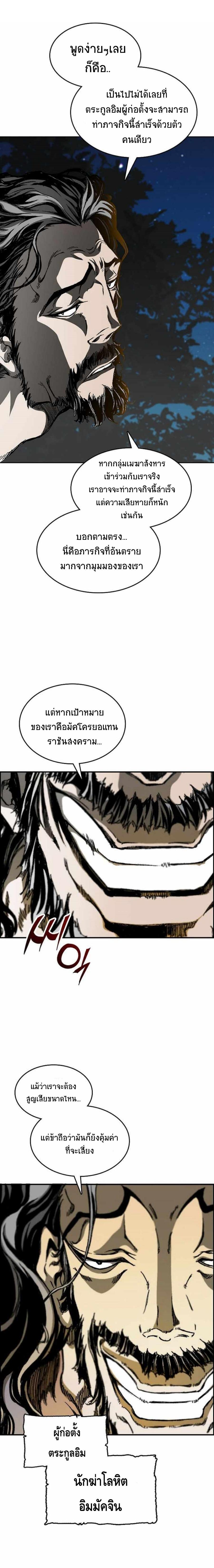 Memoir of the God of War Chap 83 - Next Chap 84