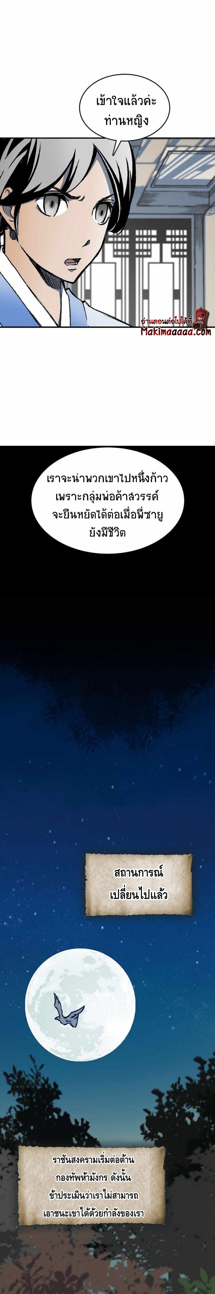 Memoir of the God of War Chap 83 - Next Chap 84