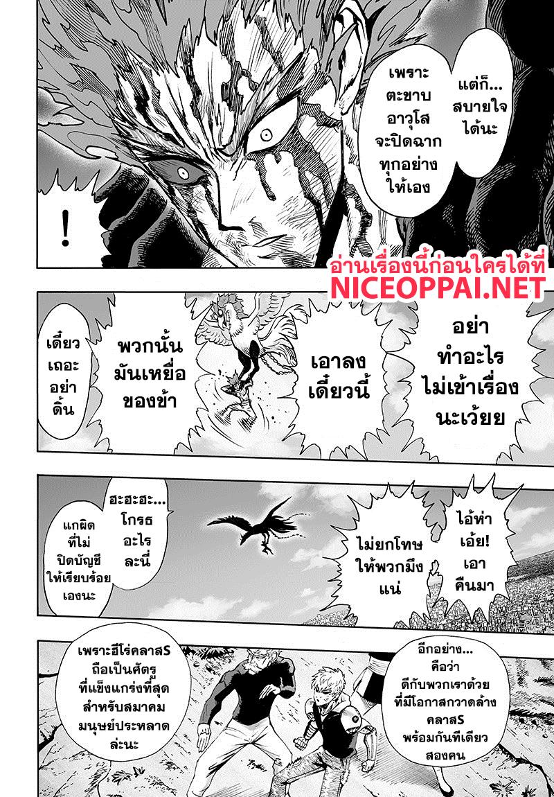One Punch Man Chap 84.1 - Next Chap 85.1