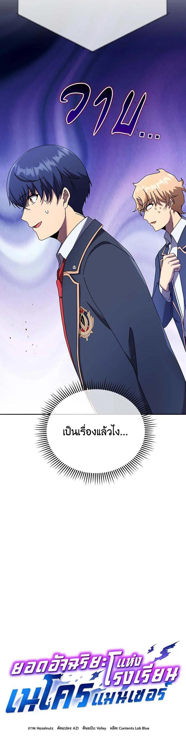 Necromancer Academy's Genius Summoner Chap 62 - Next Chap 63