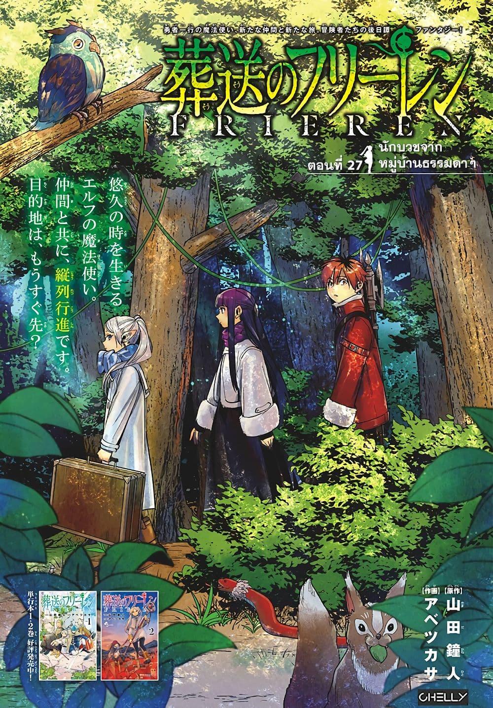 Sousou no Frieren – คําอธิษฐานในวันที่จากลา Chap 27 - Next Chap 28