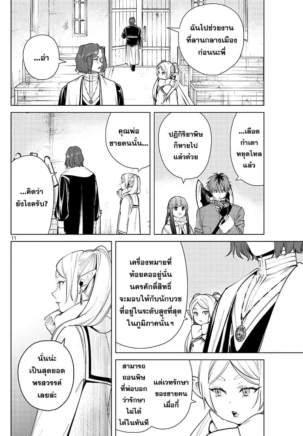 Sousou no Frieren – คําอธิษฐานในวันที่จากลา Chap 27 - Next Chap 28