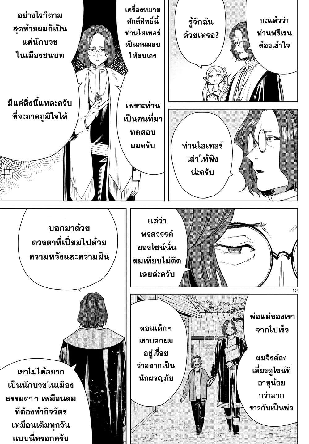 Sousou no Frieren – คําอธิษฐานในวันที่จากลา Chap 27 - Next Chap 28