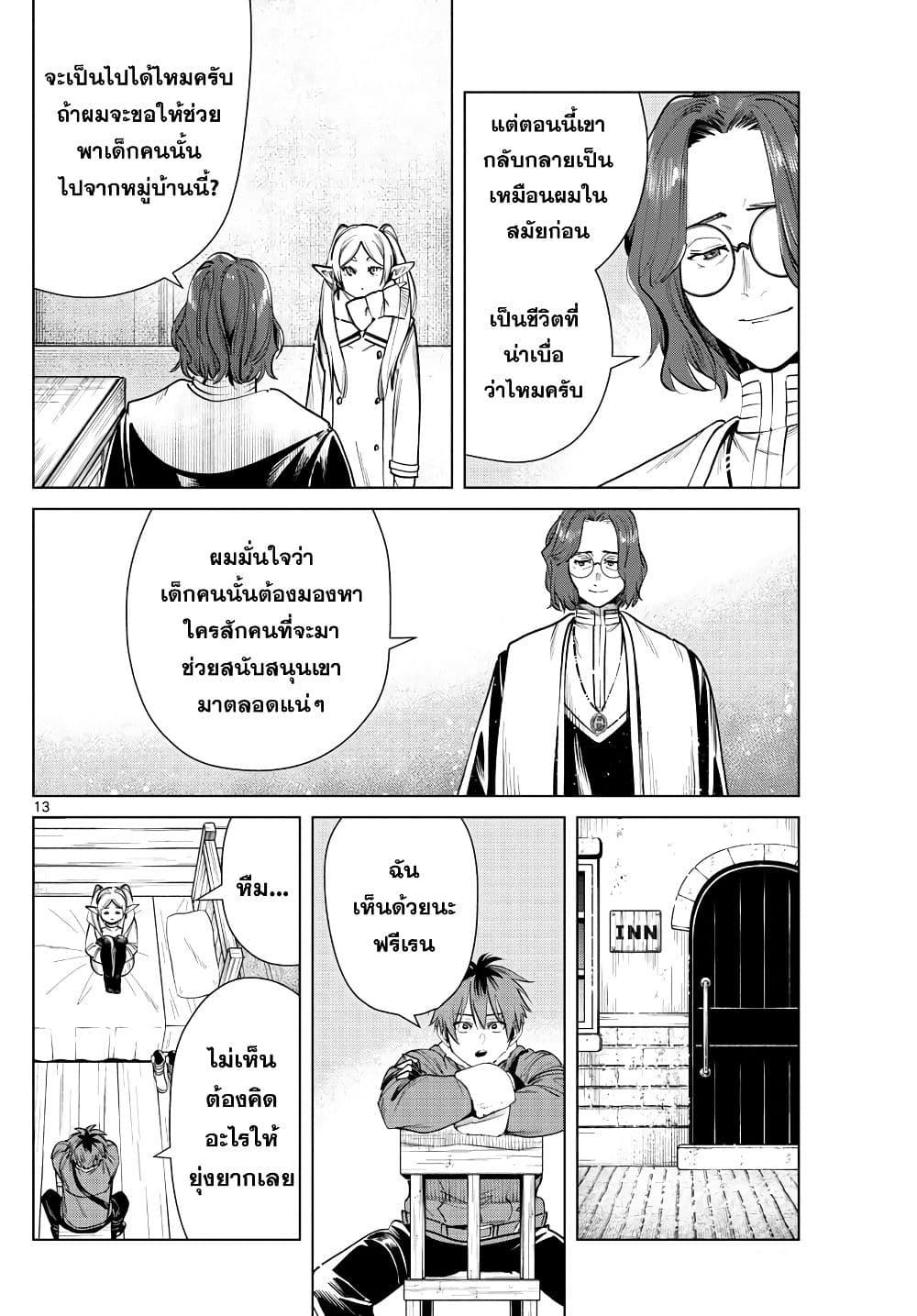 Sousou no Frieren – คําอธิษฐานในวันที่จากลา Chap 27 - Next Chap 28