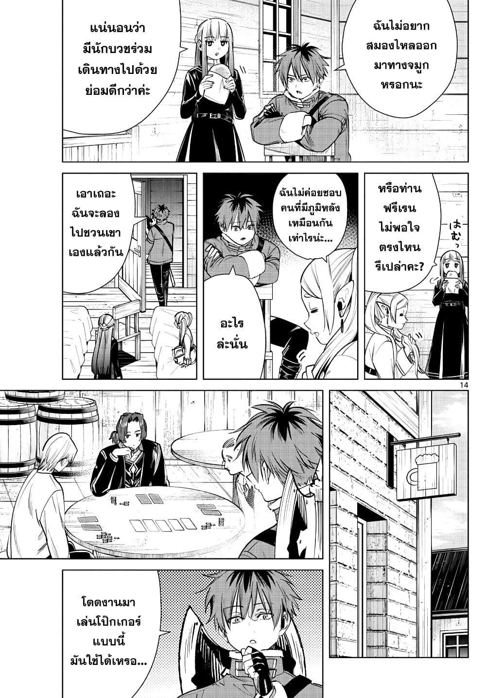 Sousou no Frieren – คําอธิษฐานในวันที่จากลา Chap 27 - Next Chap 28