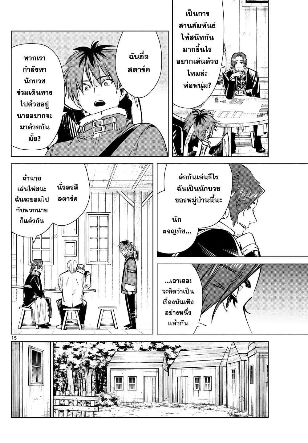 Sousou no Frieren – คําอธิษฐานในวันที่จากลา Chap 27 - Next Chap 28