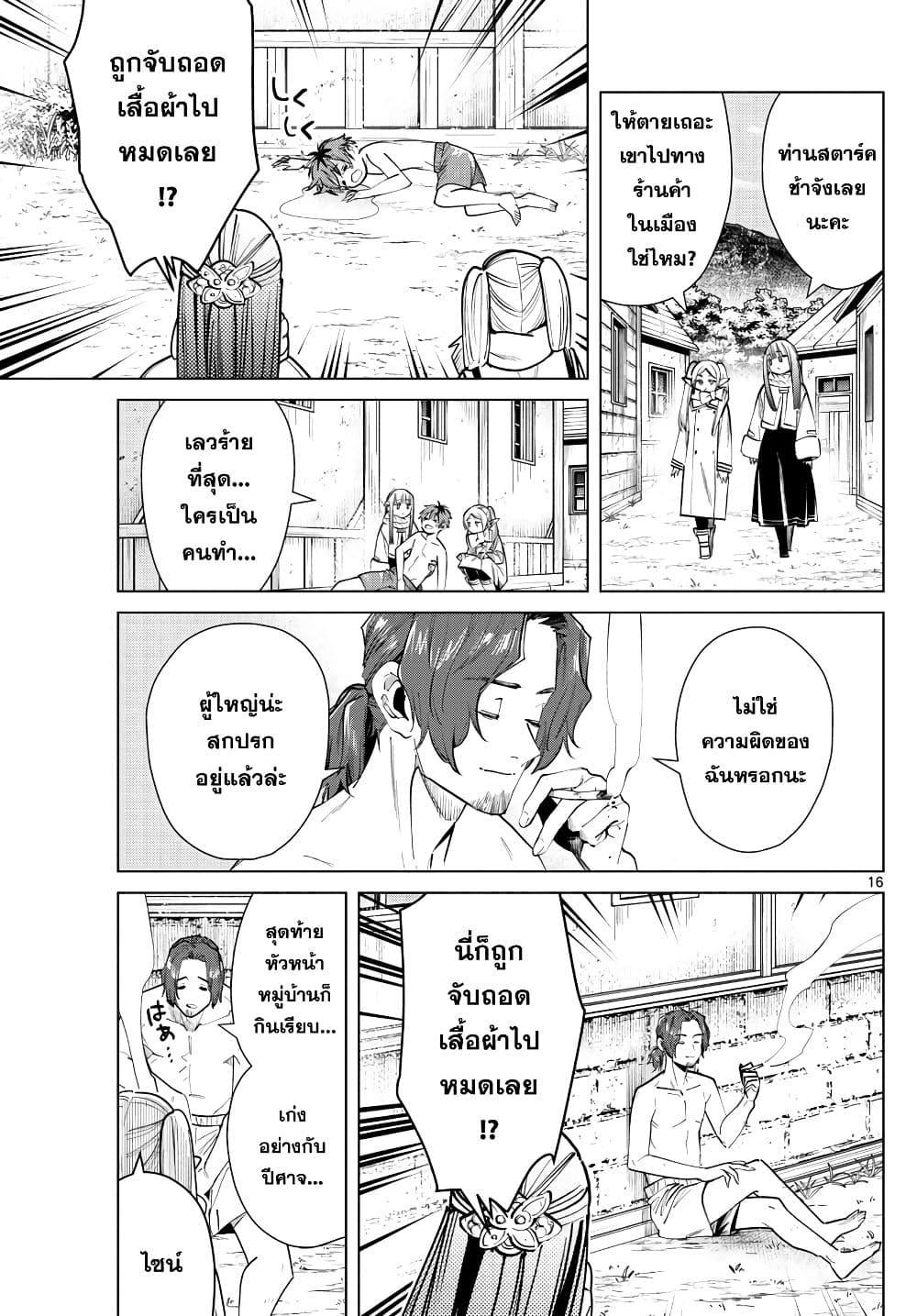 Sousou no Frieren – คําอธิษฐานในวันที่จากลา Chap 27 - Next Chap 28