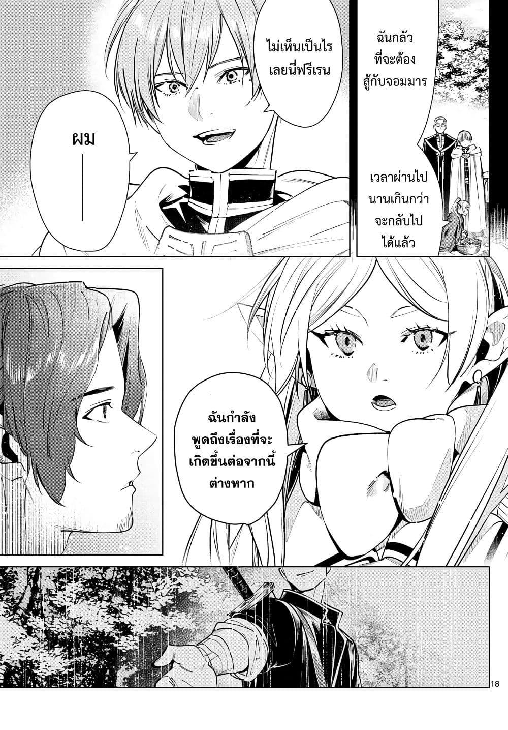 Sousou no Frieren – คําอธิษฐานในวันที่จากลา Chap 27 - Next Chap 28