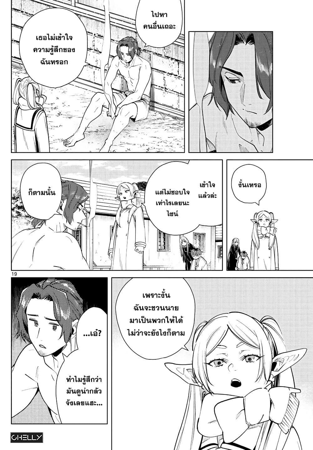 Sousou no Frieren – คําอธิษฐานในวันที่จากลา Chap 27 - Next Chap 28