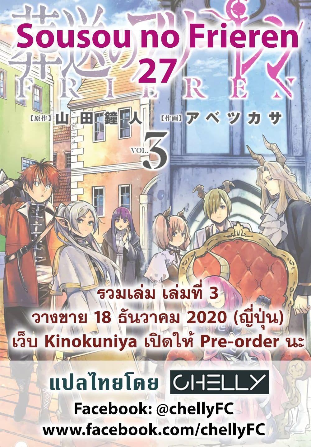 Sousou no Frieren – คําอธิษฐานในวันที่จากลา Chap 27 - Next Chap 28