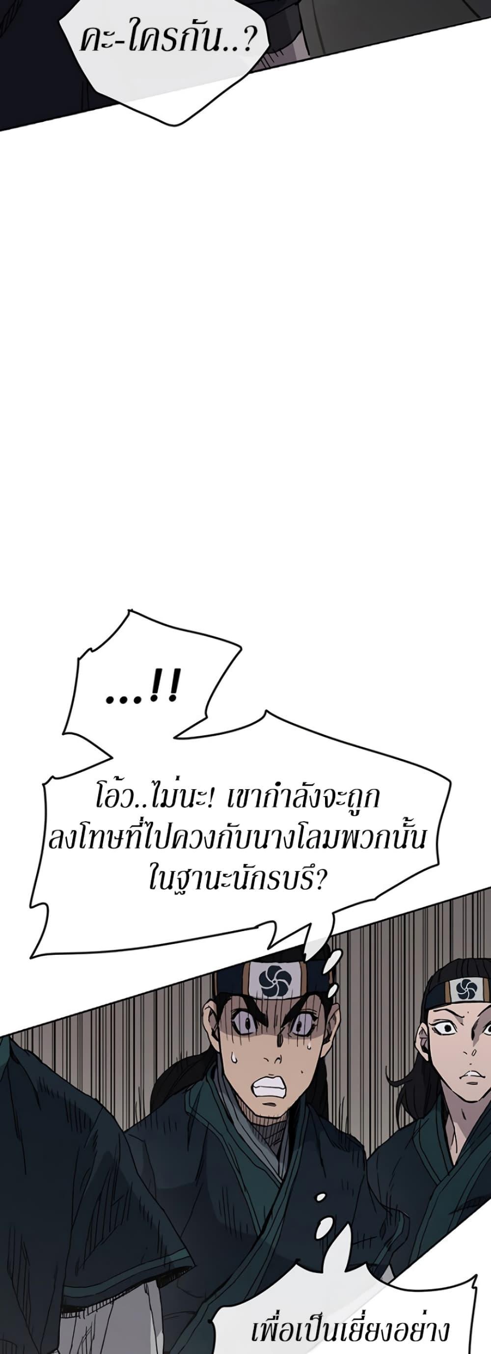 The Undefeatable Swordsman Chap 18 - Next Chap 19