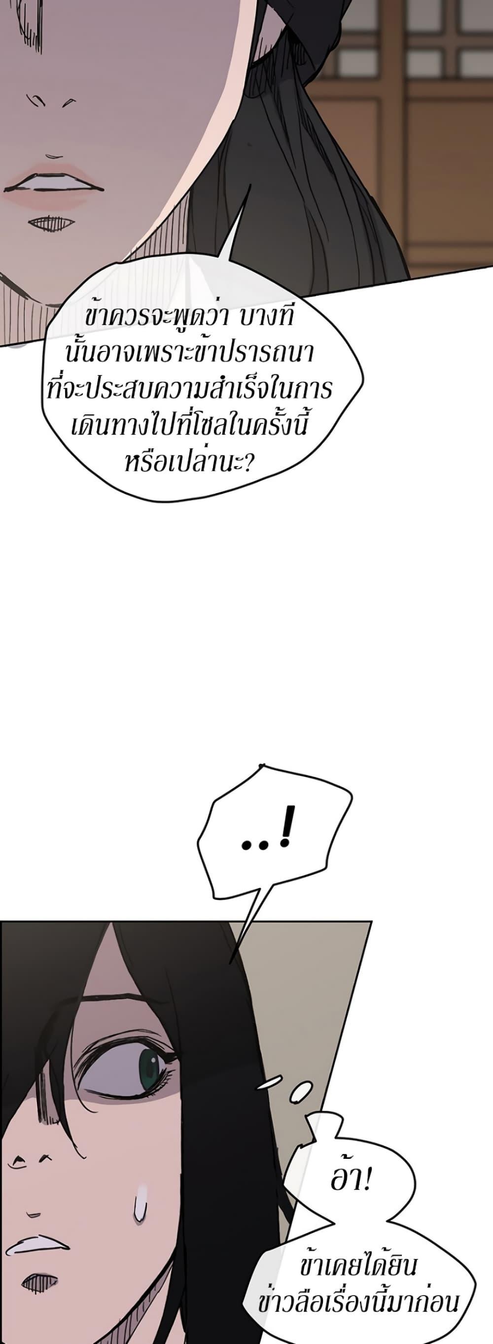 The Undefeatable Swordsman Chap 18 - Next Chap 19