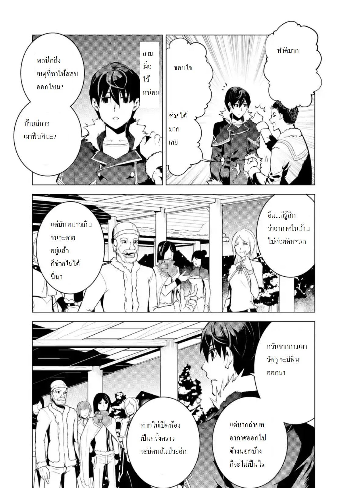 Tensei Kenja no Isekai Life Chap 12.3 - Next Chap 13.3