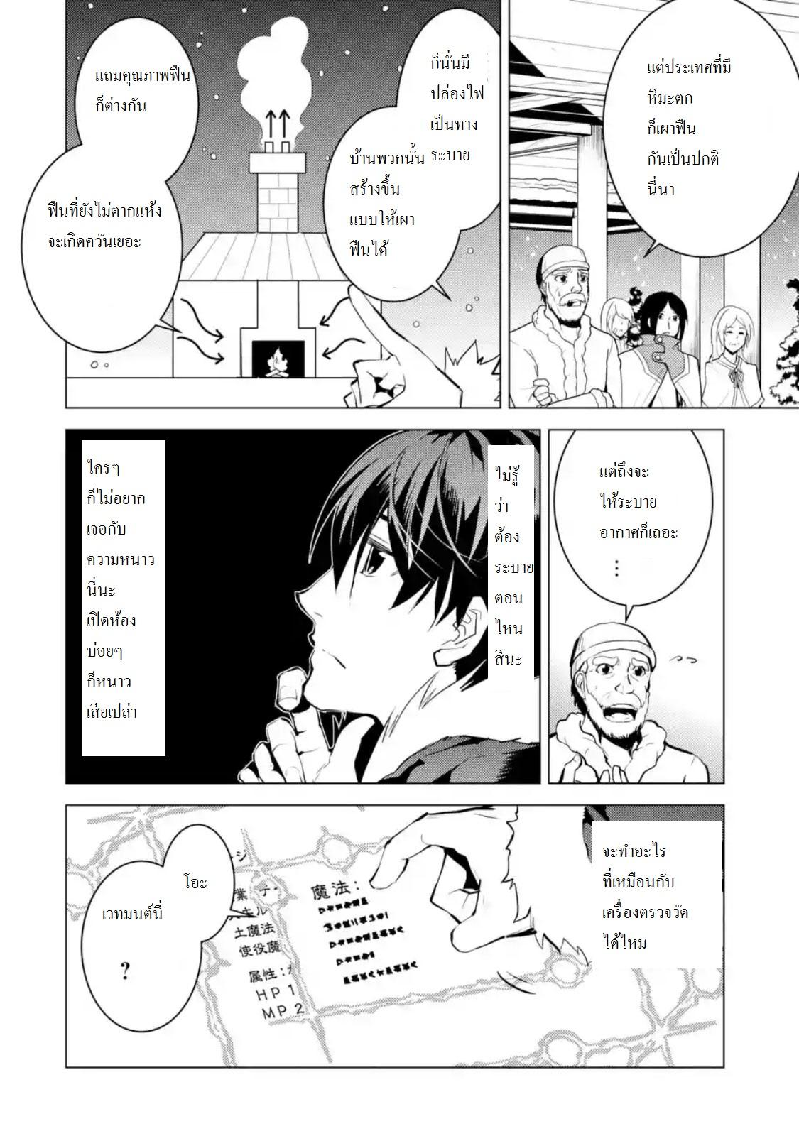 Tensei Kenja no Isekai Life Chap 12.3 - Next Chap 13.3