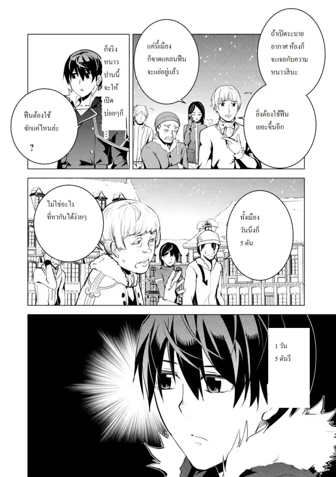 Tensei Kenja no Isekai Life Chap 12.3 - Next Chap 13.3