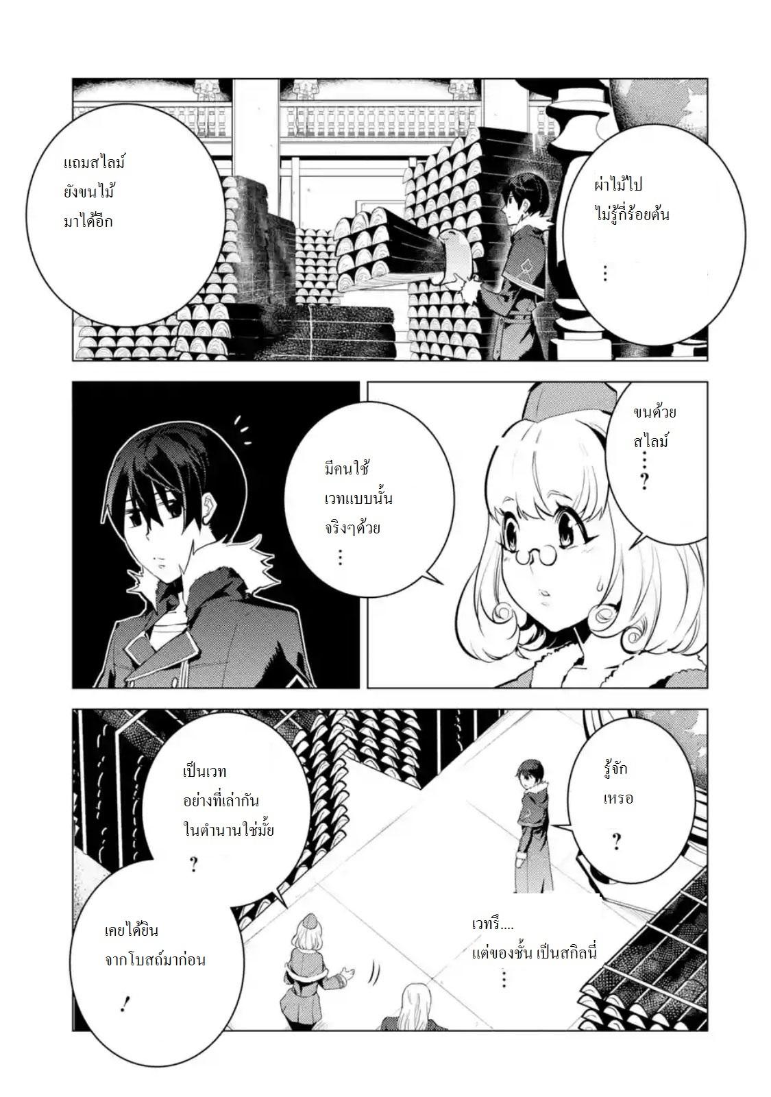 Tensei Kenja no Isekai Life Chap 12.3 - Next Chap 13.3