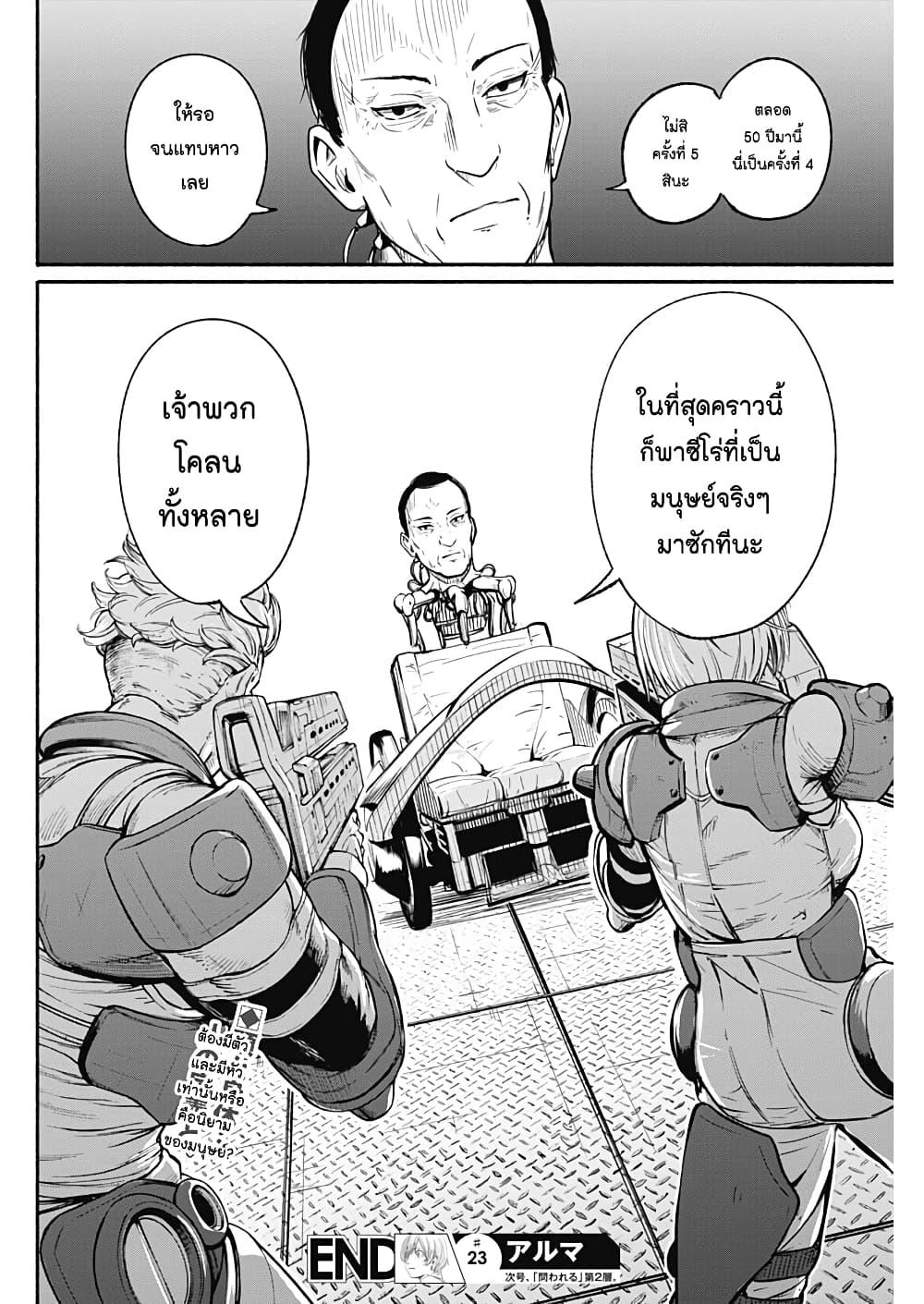 Alma Chap 23 - Next Chap 24