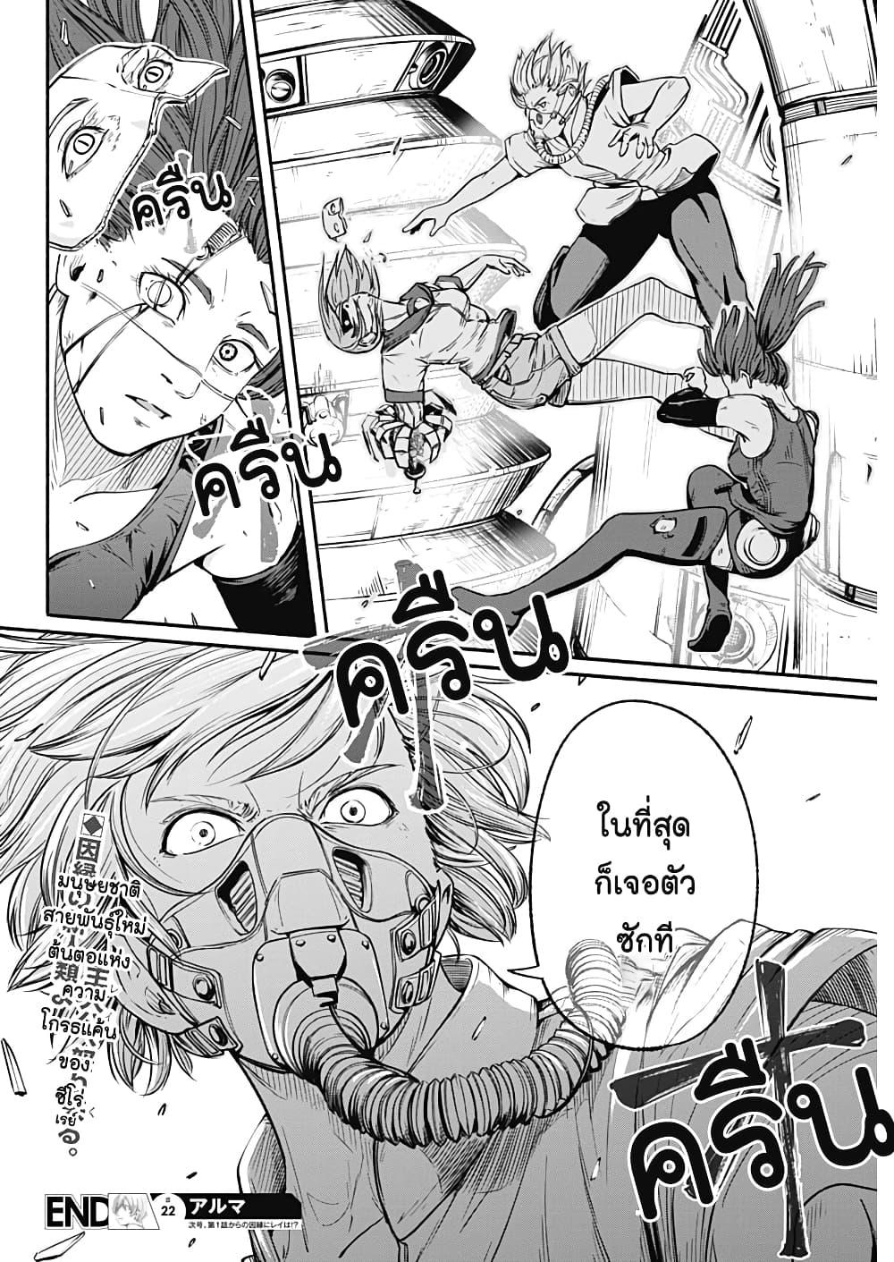 Alma Chap 22 - Next Chap 23