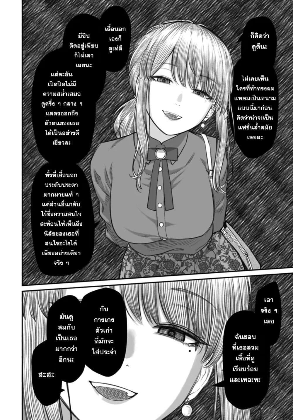 Dame Ningen no Itoshikata Chap 5 - Next Chap 6