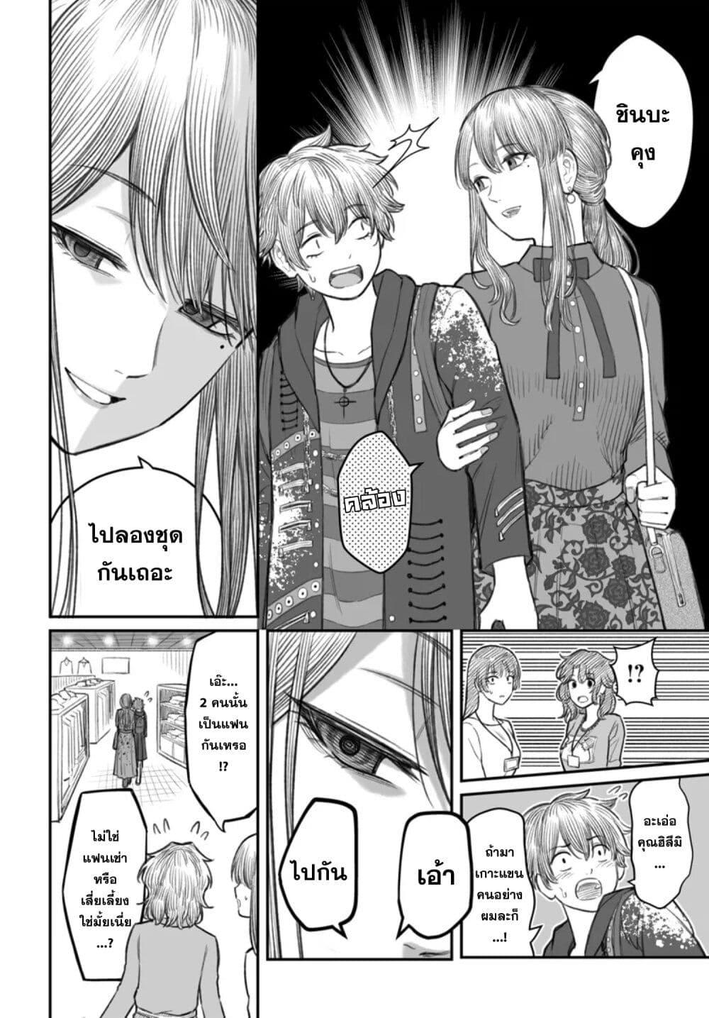 Dame Ningen no Itoshikata Chap 5 - Next Chap 6