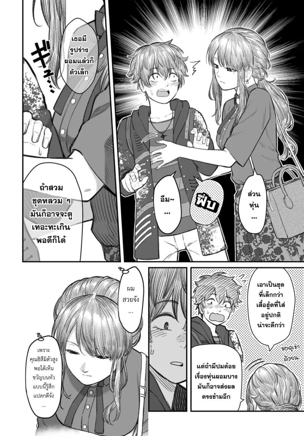 Dame Ningen no Itoshikata Chap 5 - Next Chap 6