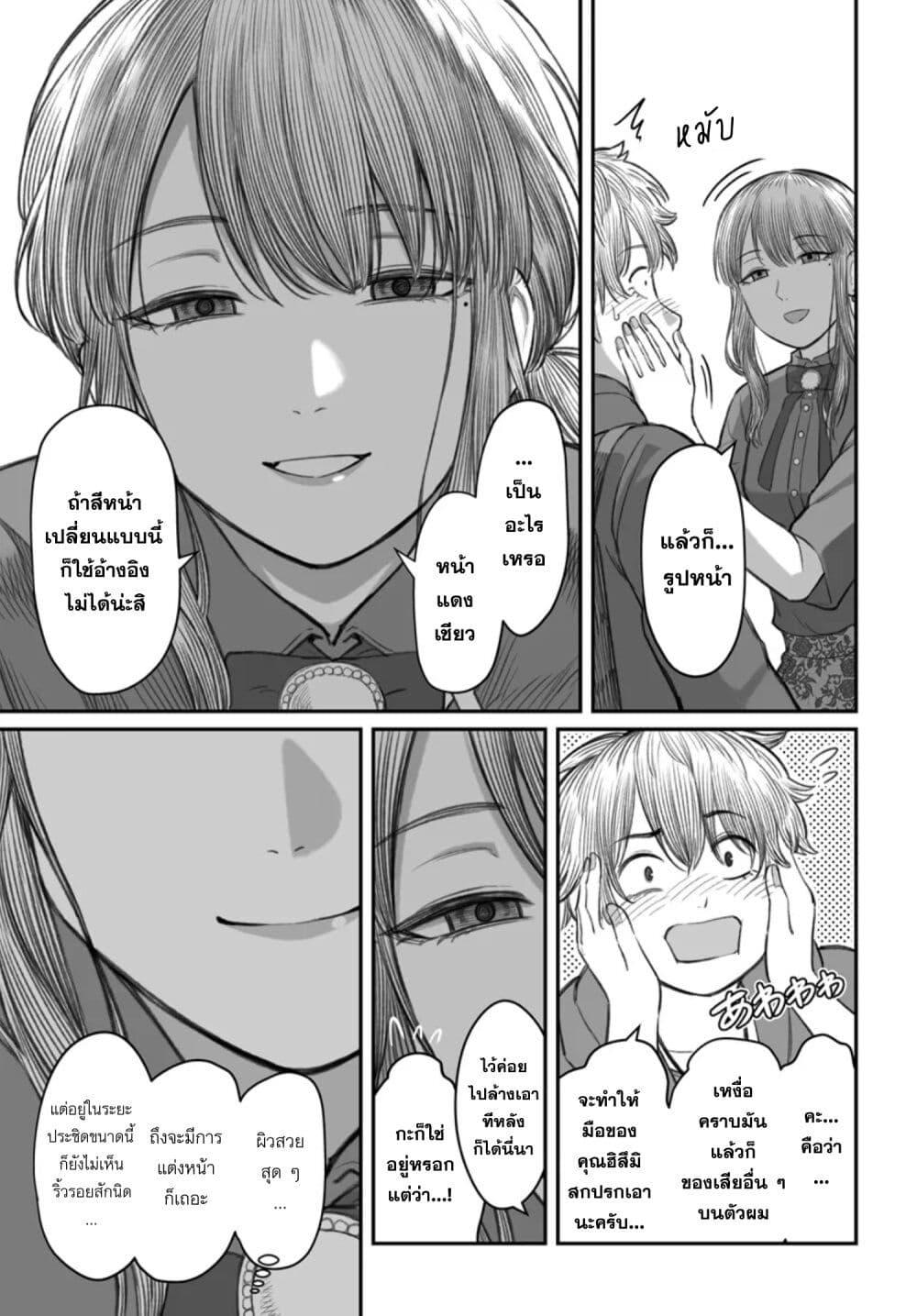 Dame Ningen no Itoshikata Chap 5 - Next Chap 6