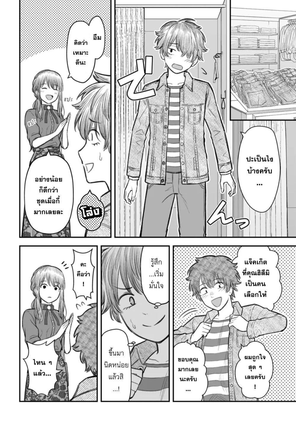 Dame Ningen no Itoshikata Chap 5 - Next Chap 6