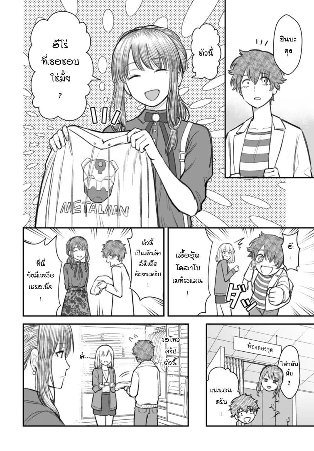 Dame Ningen no Itoshikata Chap 5 - Next Chap 6