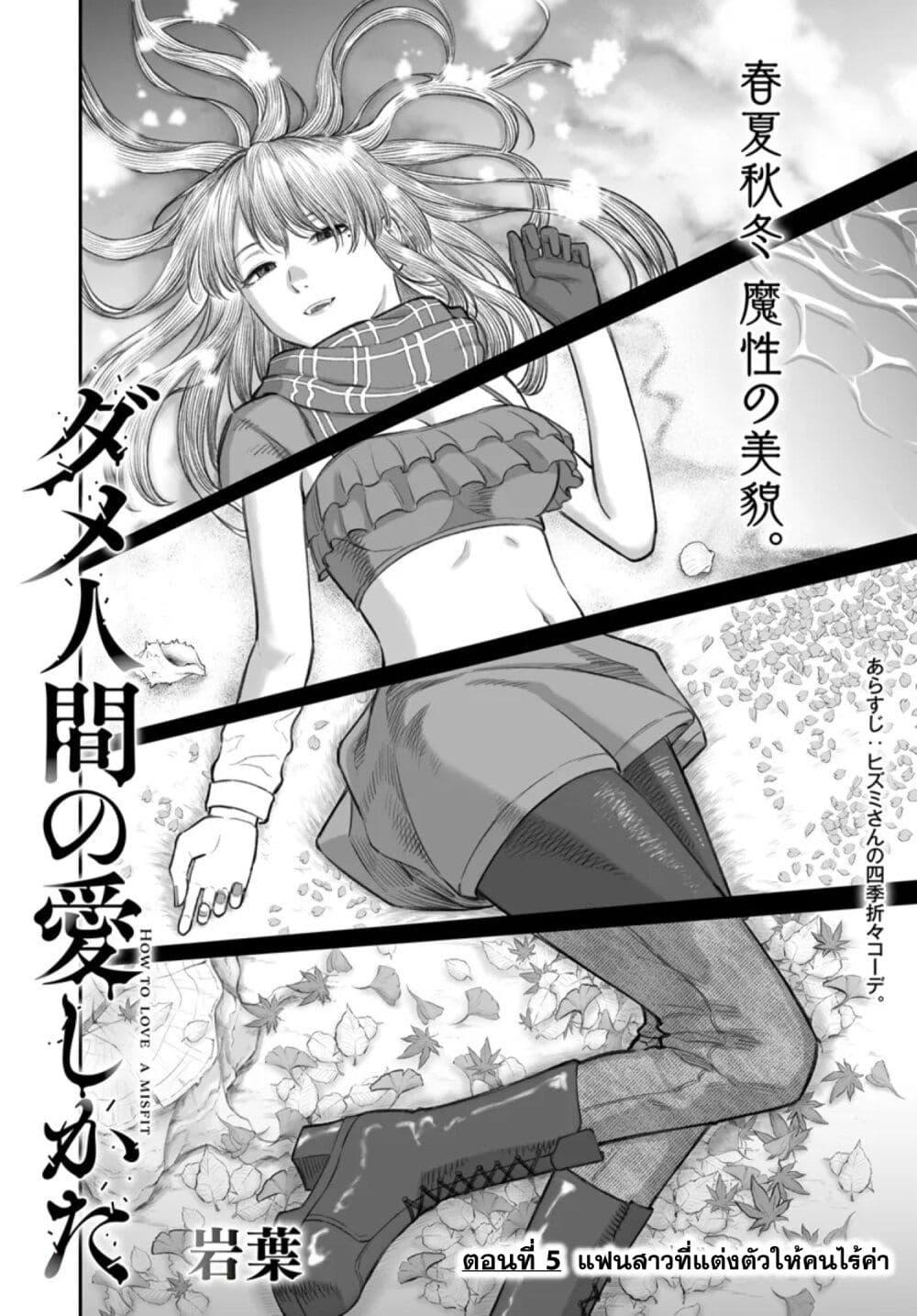 Dame Ningen no Itoshikata Chap 5 - Next Chap 6