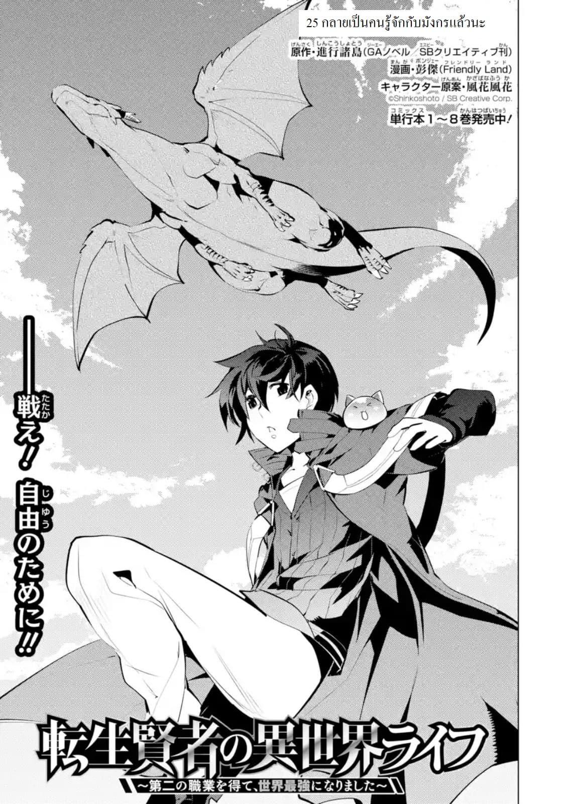 Tensei Kenja no Isekai Life Chap 25.1 - Next Chap 26.1