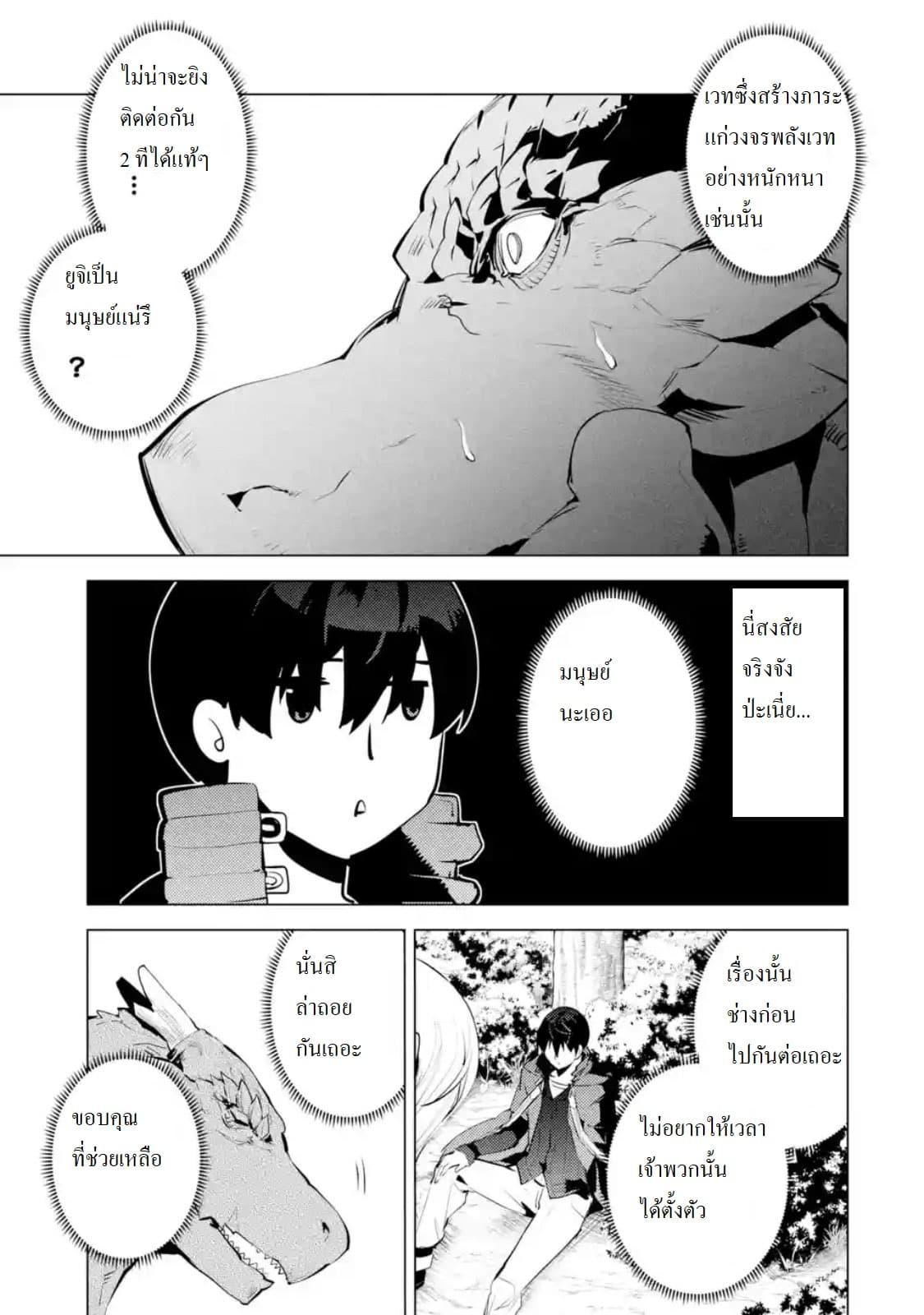 Tensei Kenja no Isekai Life Chap 25.1 - Next Chap 26.1