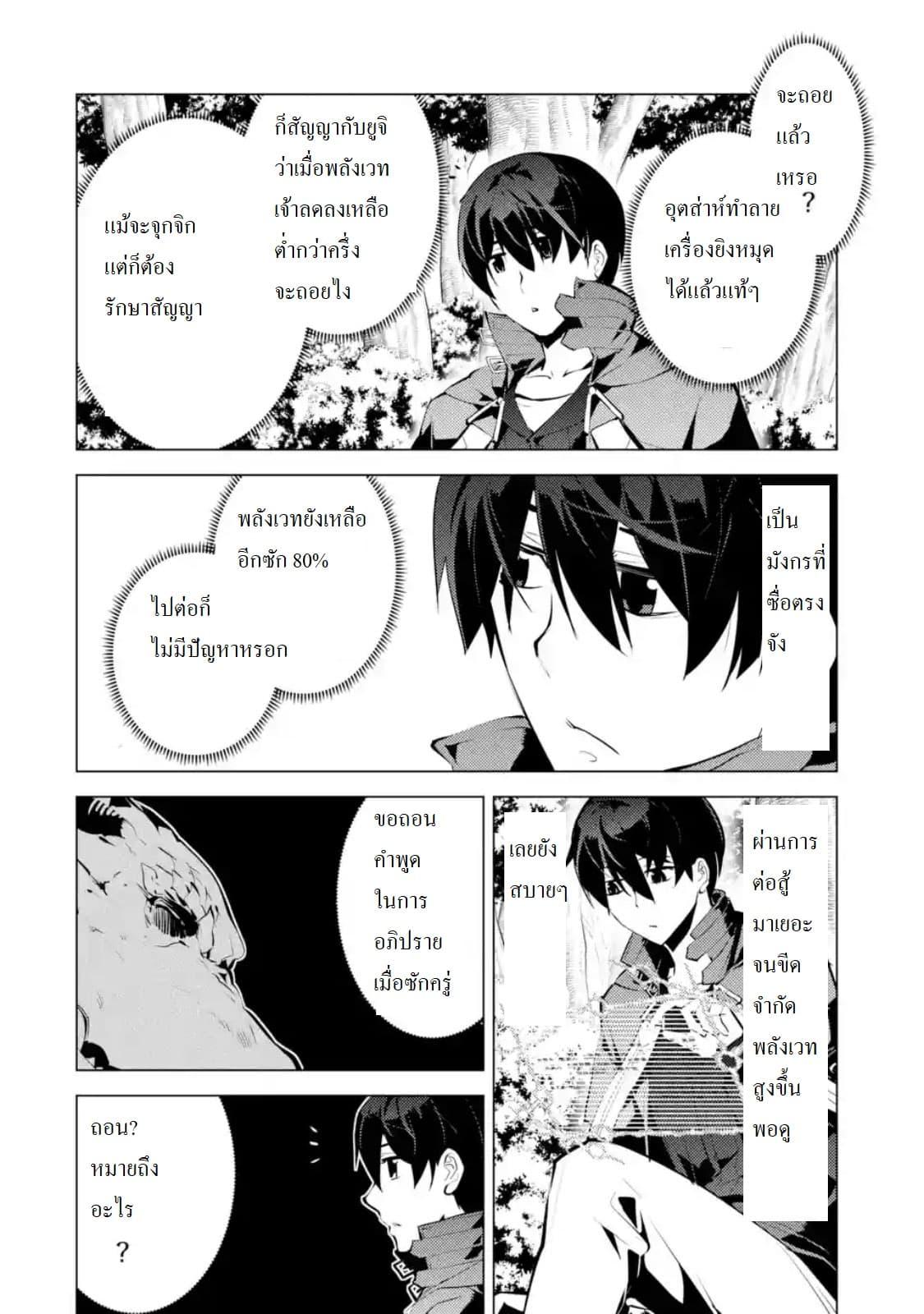 Tensei Kenja no Isekai Life Chap 25.1 - Next Chap 26.1