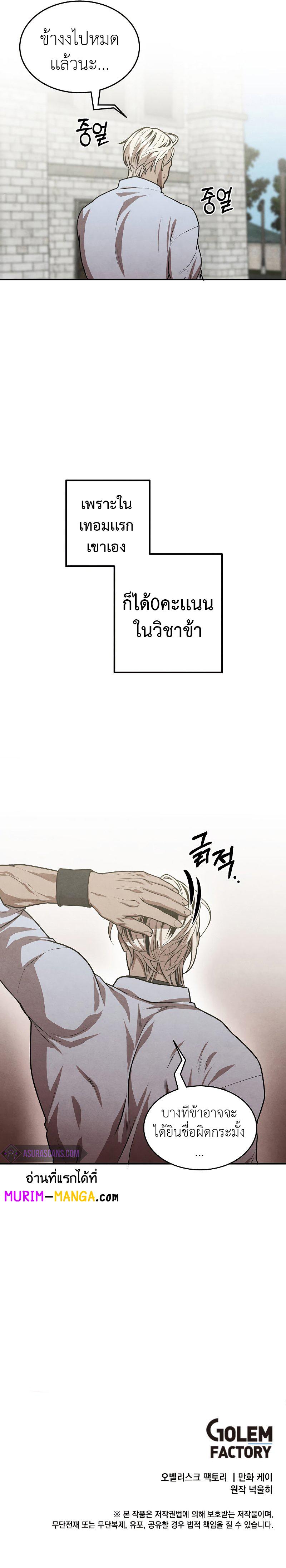 Legendary Youngest Son of the Marquis House Chap 48 - Next Chap 49