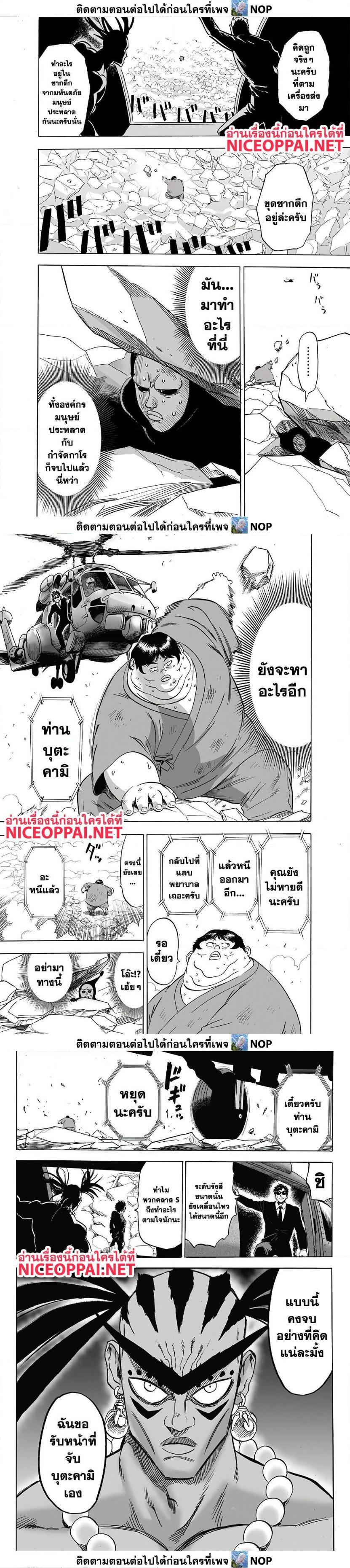 One Punch Man Chap 171 - Next Chap 172