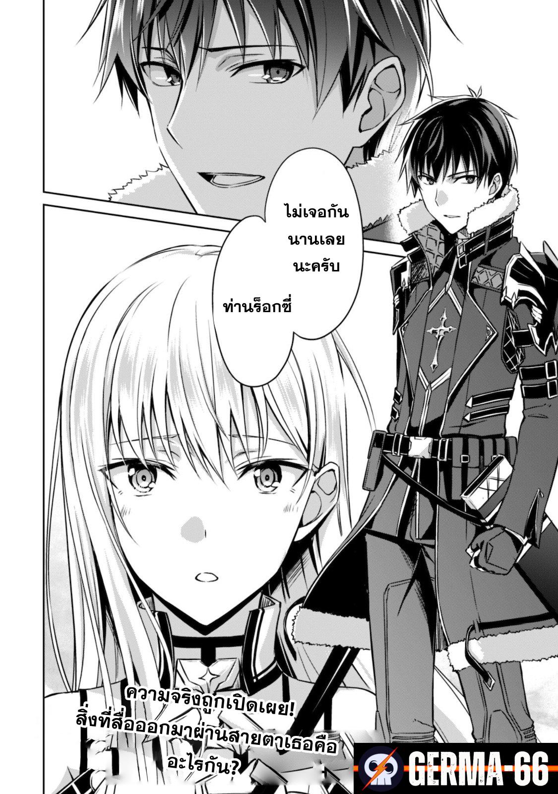 Berserk of Gluttony Chap 28 - Next Chap 29