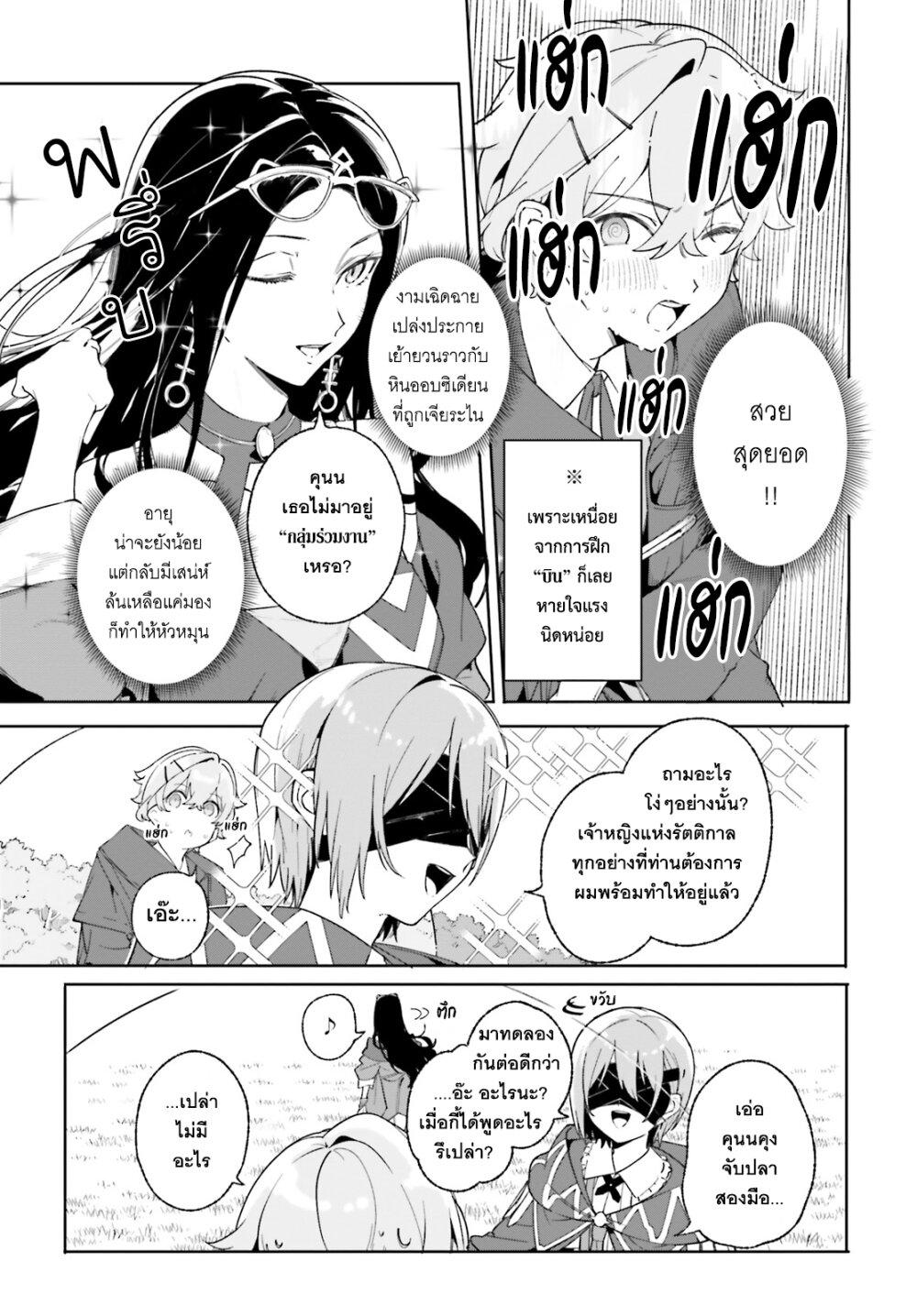 Majutsushi Kunon wa Miete Iru Chap 22 - Next Chap 23