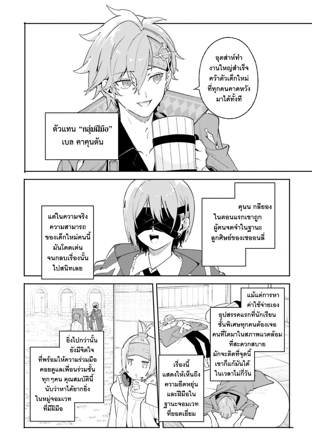 Majutsushi Kunon wa Miete Iru Chap 22 - Next Chap 23