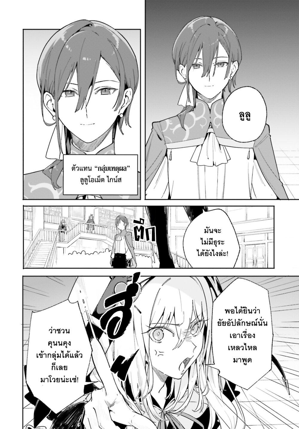 Majutsushi Kunon wa Miete Iru Chap 22 - Next Chap 23