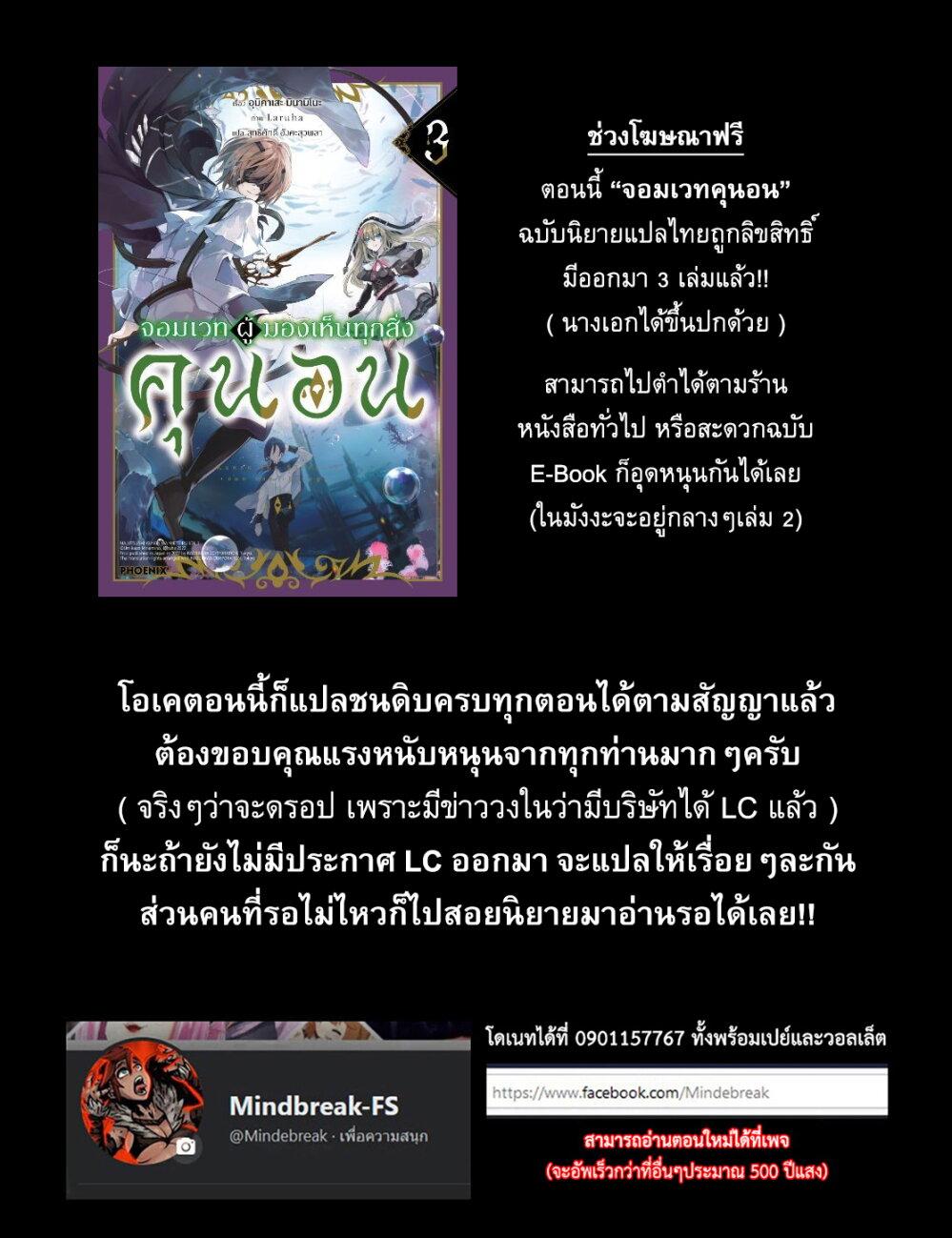 Majutsushi Kunon wa Miete Iru Chap 22 - Next Chap 23