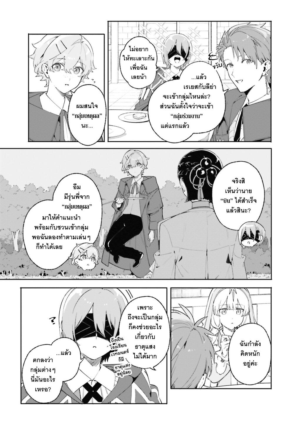 Majutsushi Kunon wa Miete Iru Chap 22 - Next Chap 23