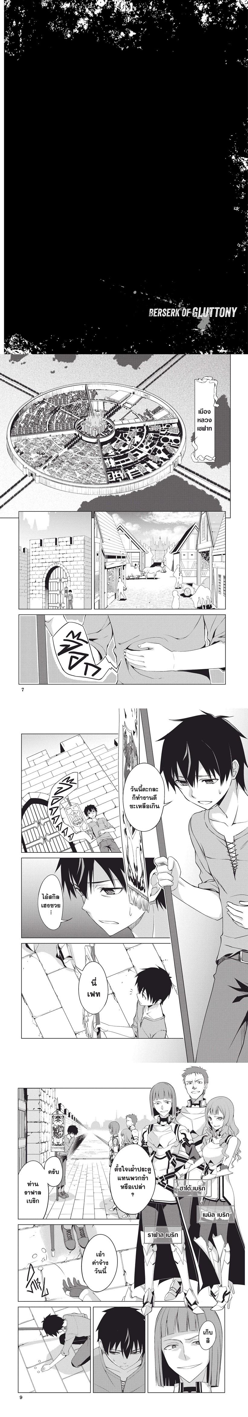 Berserk of Gluttony Chap 1 - Next Chap 2