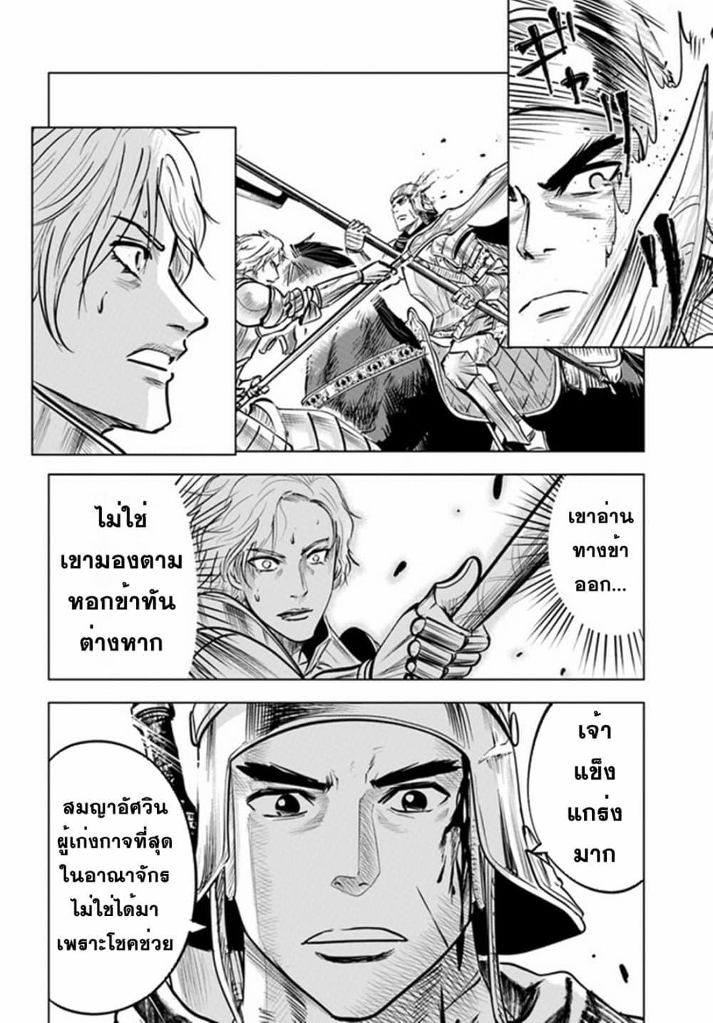 Oukoku e Tsuzuku Michi – Dorei Kenshi no Nariagari Eiyuutan Chap 36 - Next Chap 37